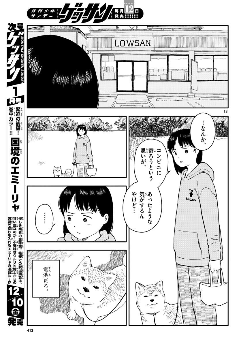 今日のさんぽんた - 第21話 - Page 13