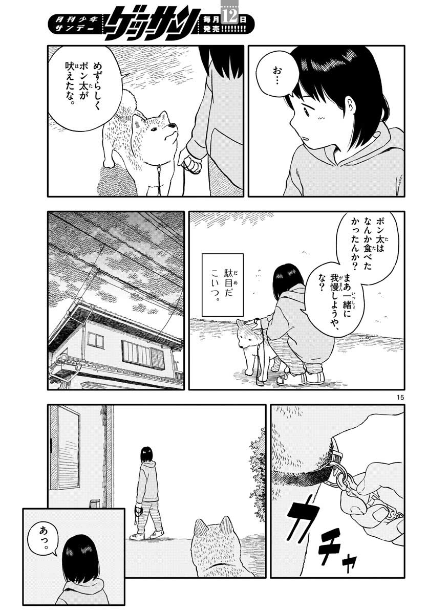 今日のさんぽんた - 第21話 - Page 15