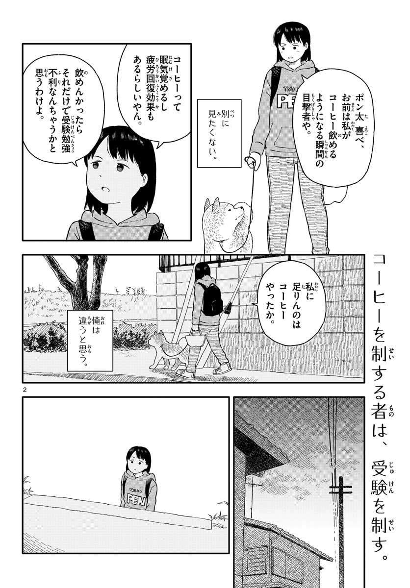 今日のさんぽんた - 第20話 - Page 2