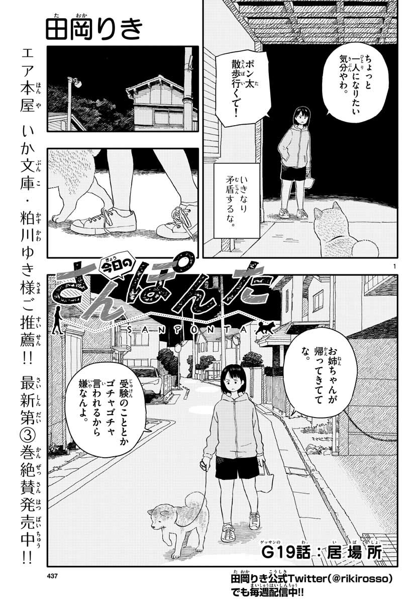 今日のさんぽんた - 第19話 - Page 1