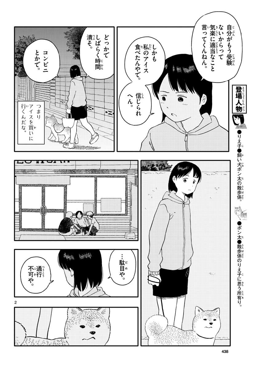 今日のさんぽんた - 第19話 - Page 2