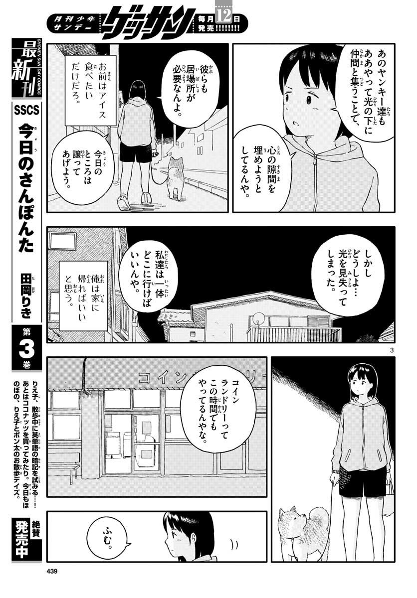 今日のさんぽんた - 第19話 - Page 3