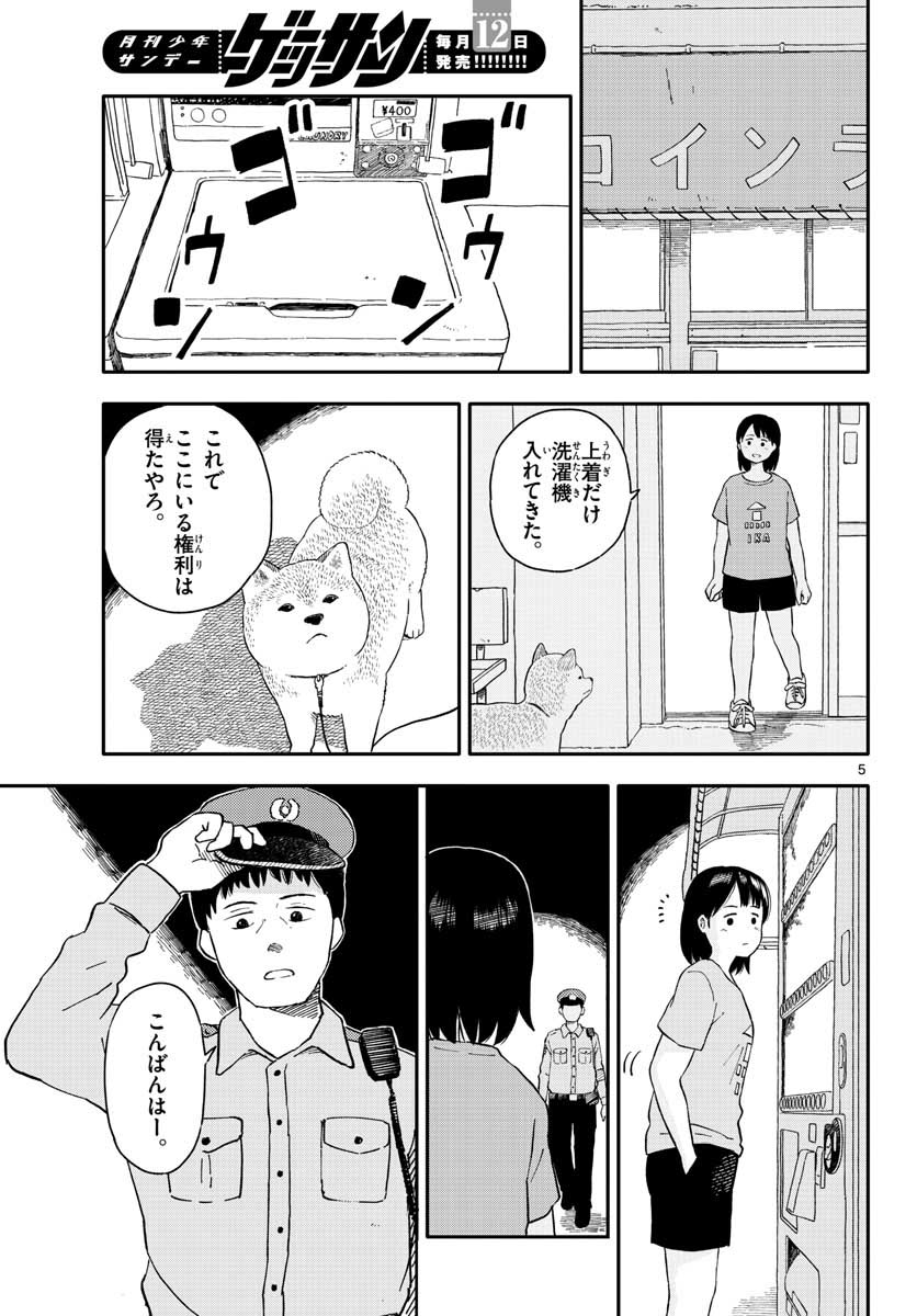 今日のさんぽんた - 第19話 - Page 5