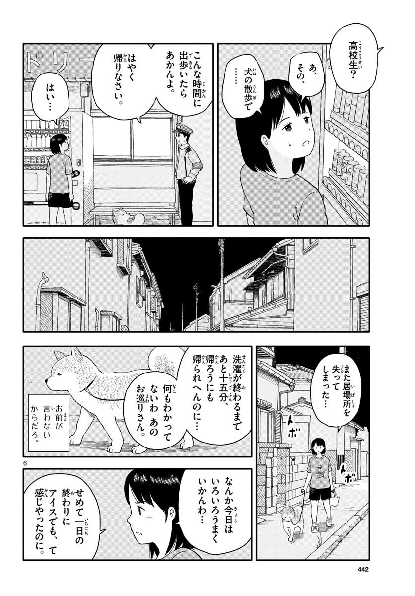 今日のさんぽんた - 第19話 - Page 6