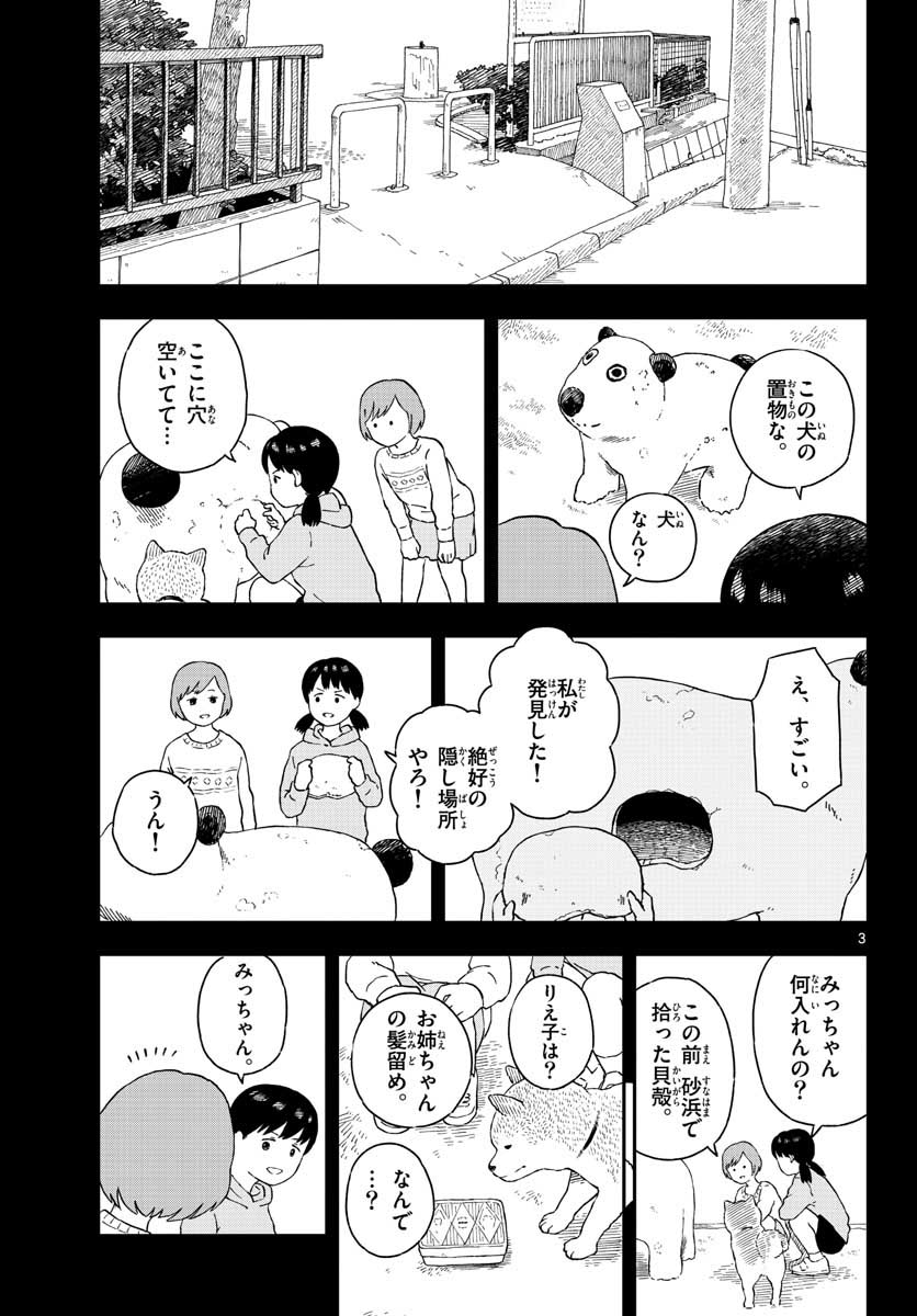 今日のさんぽんた - 第18話 - Page 3