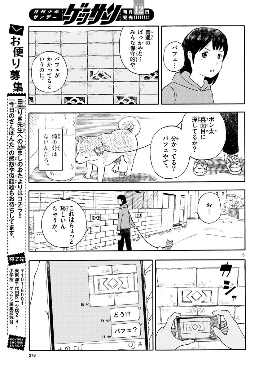 今日のさんぽんた - 第15話 - Page 5