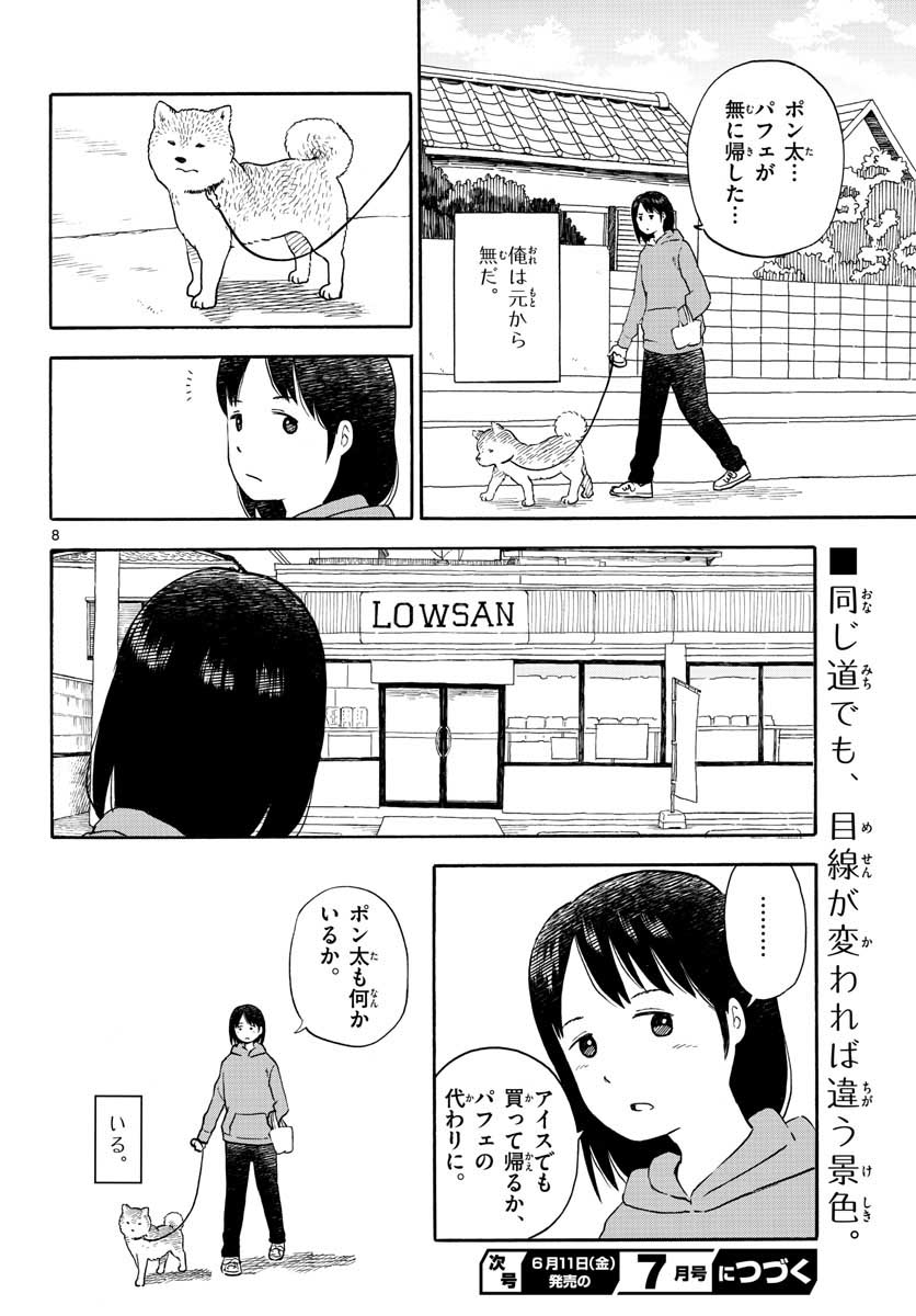 今日のさんぽんた - 第15話 - Page 8