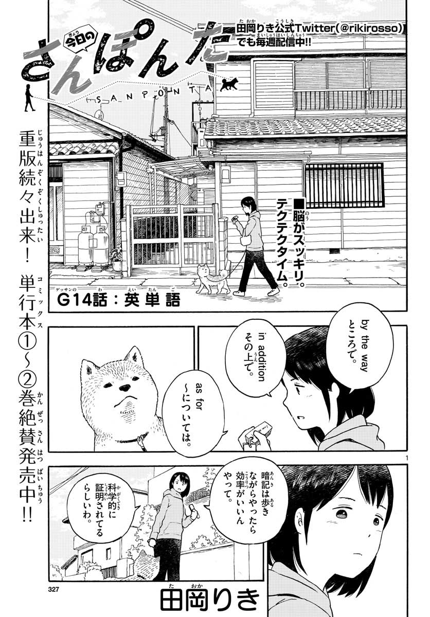 今日のさんぽんた - 第14話 - Page 1