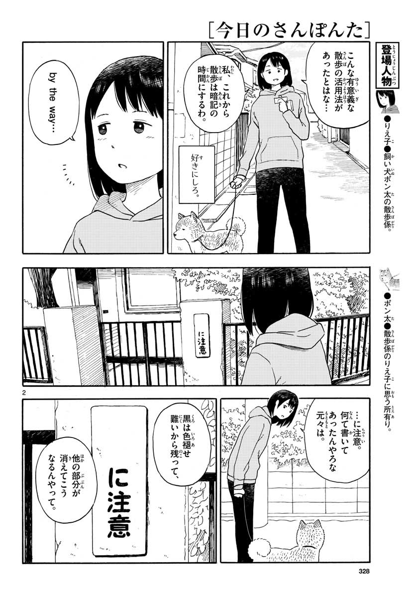 今日のさんぽんた - 第14話 - Page 2