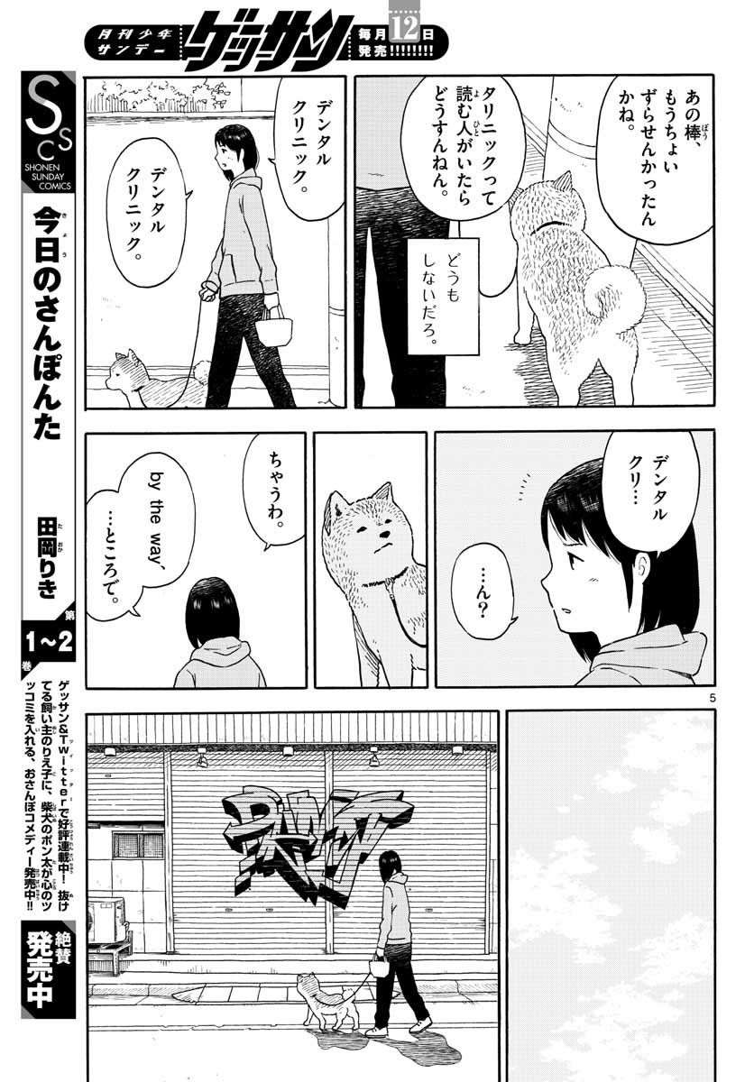 今日のさんぽんた - 第14話 - Page 5