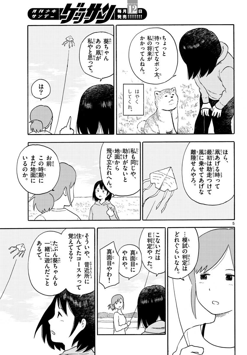 今日のさんぽんた - 第13話 - Page 5