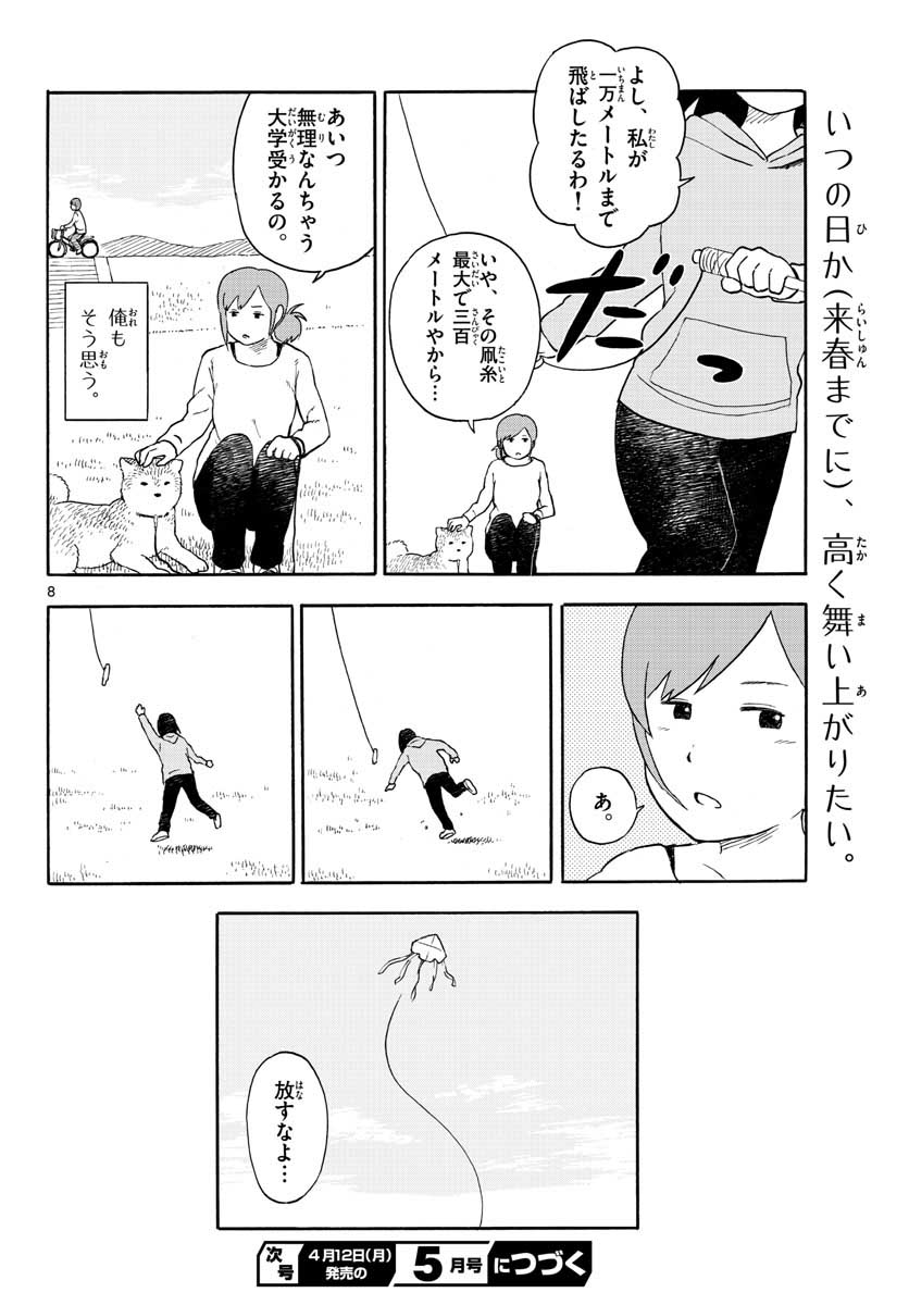 今日のさんぽんた - 第13話 - Page 8