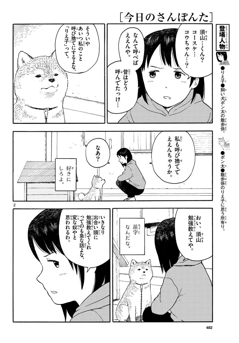 今日のさんぽんた - 第12話 - Page 2