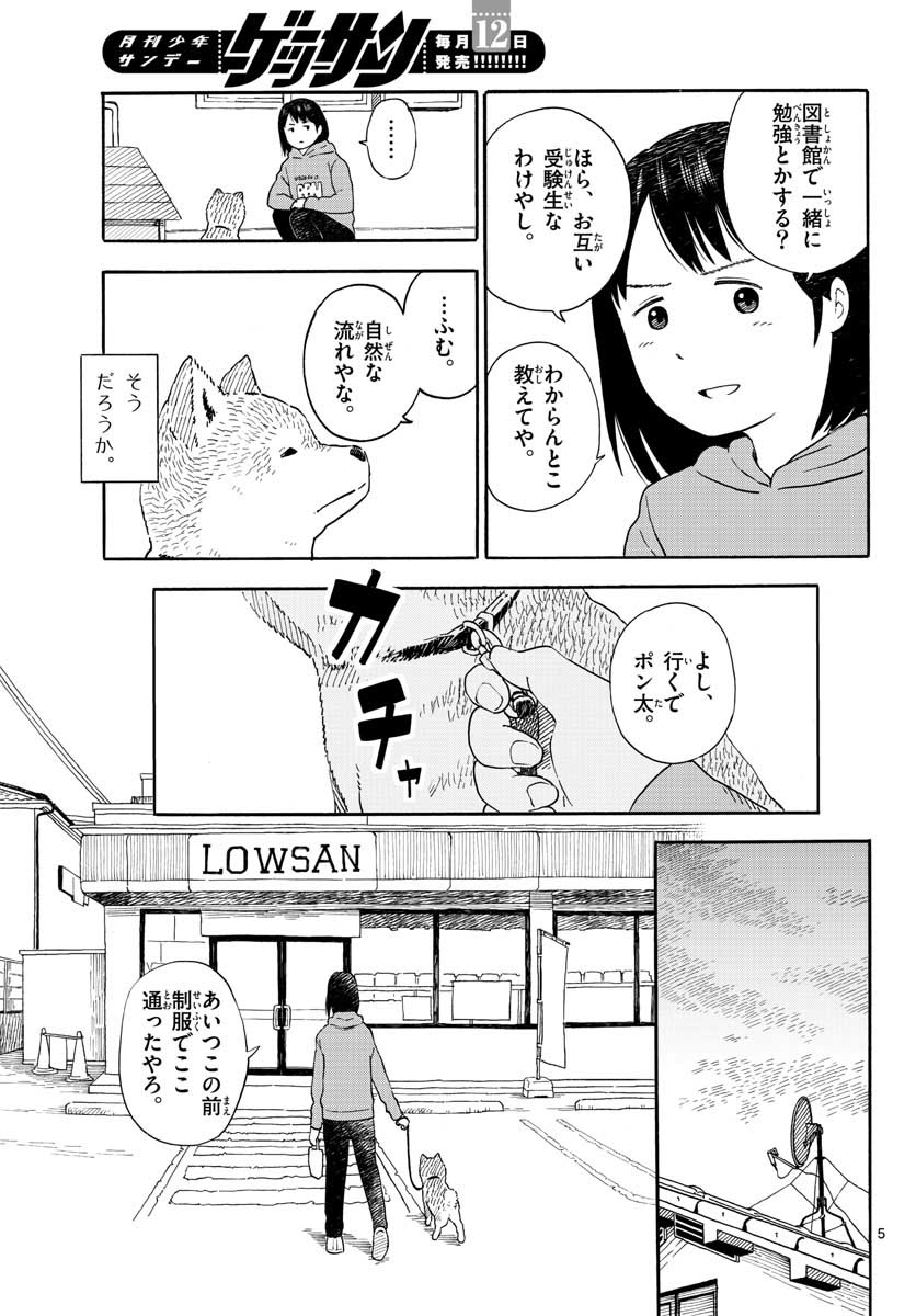 今日のさんぽんた - 第12話 - Page 5