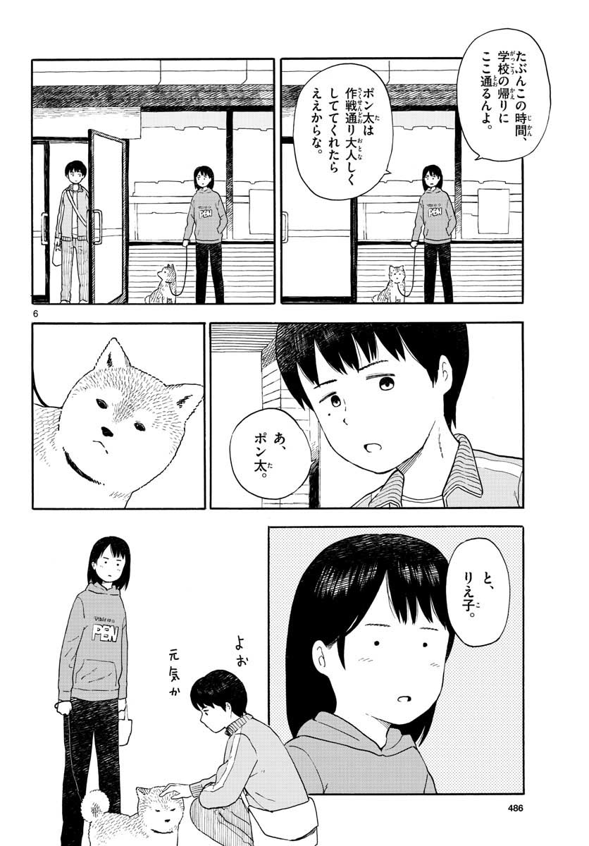 今日のさんぽんた - 第12話 - Page 6