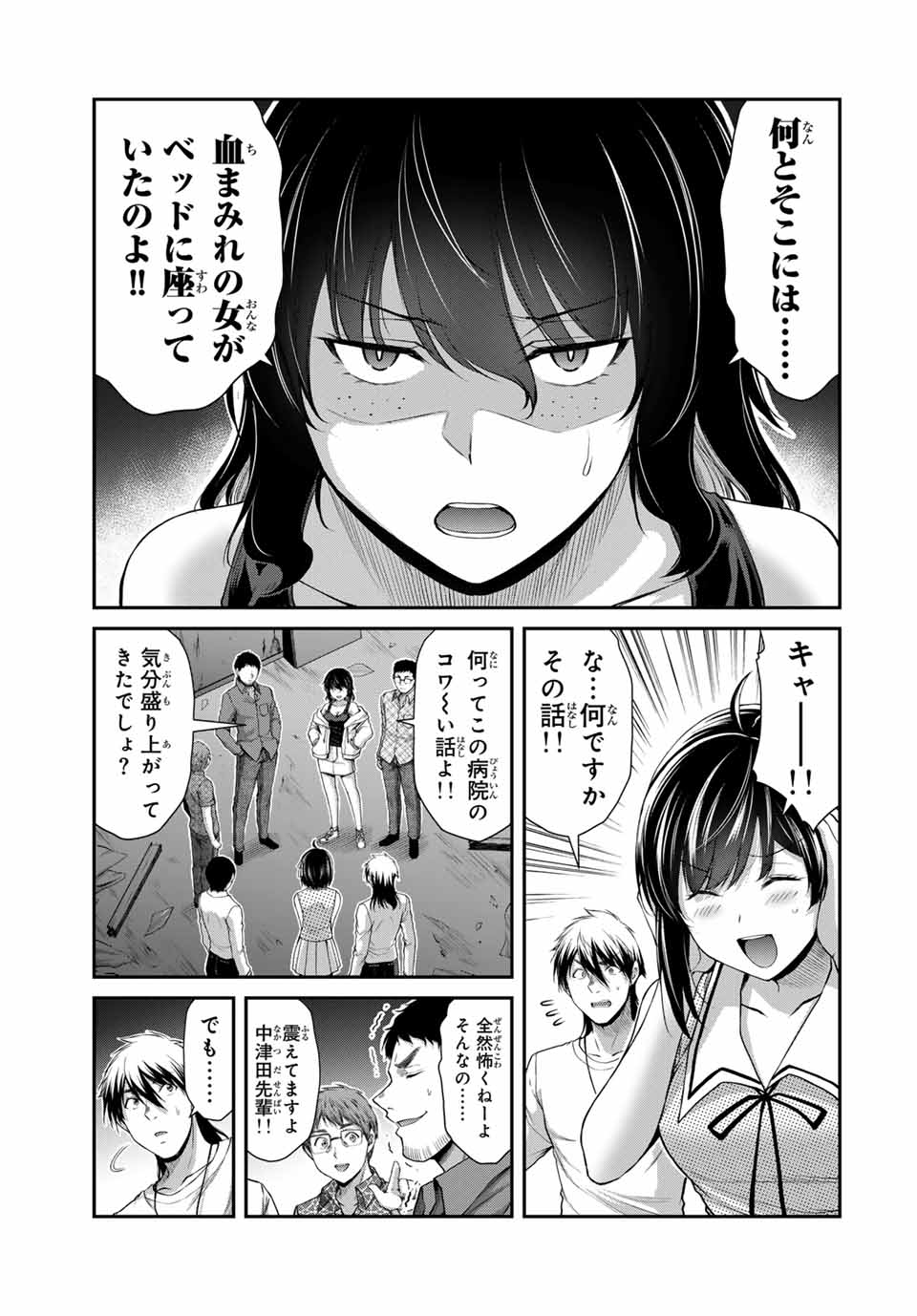 ギルティサークル - 第124話 - Page 3