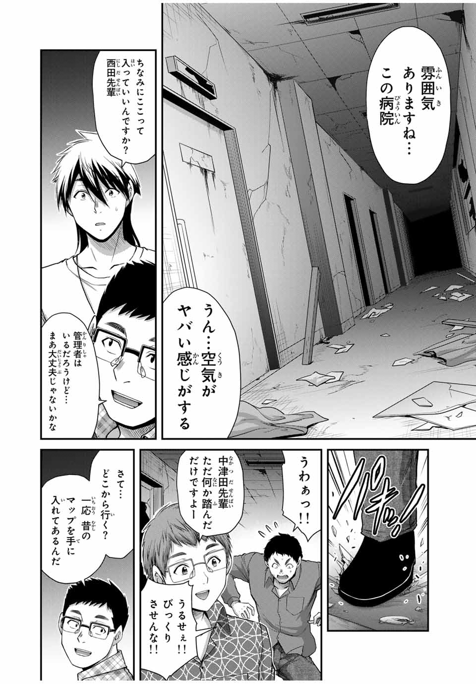 ギルティサークル - 第124話 - Page 4