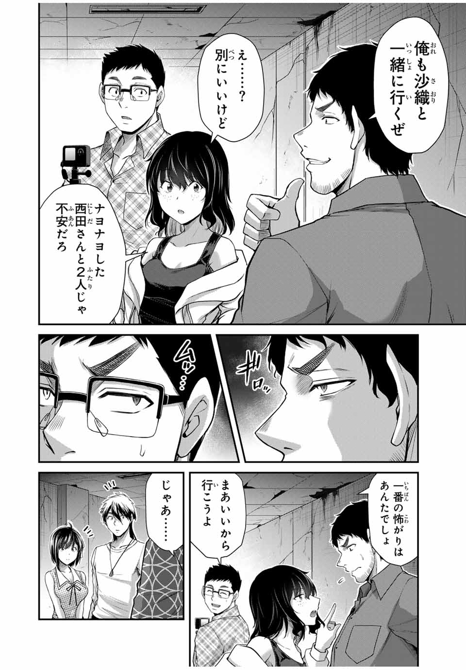 ギルティサークル - 第124話 - Page 6