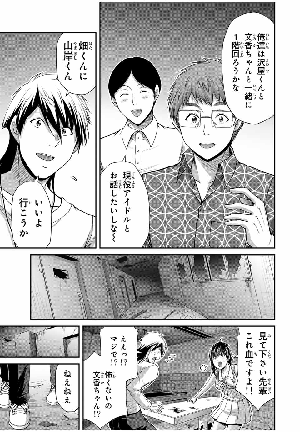 ギルティサークル - 第124話 - Page 7