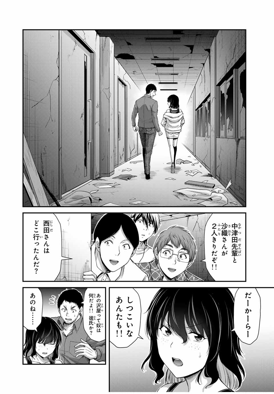 ギルティサークル - 第124話 - Page 10