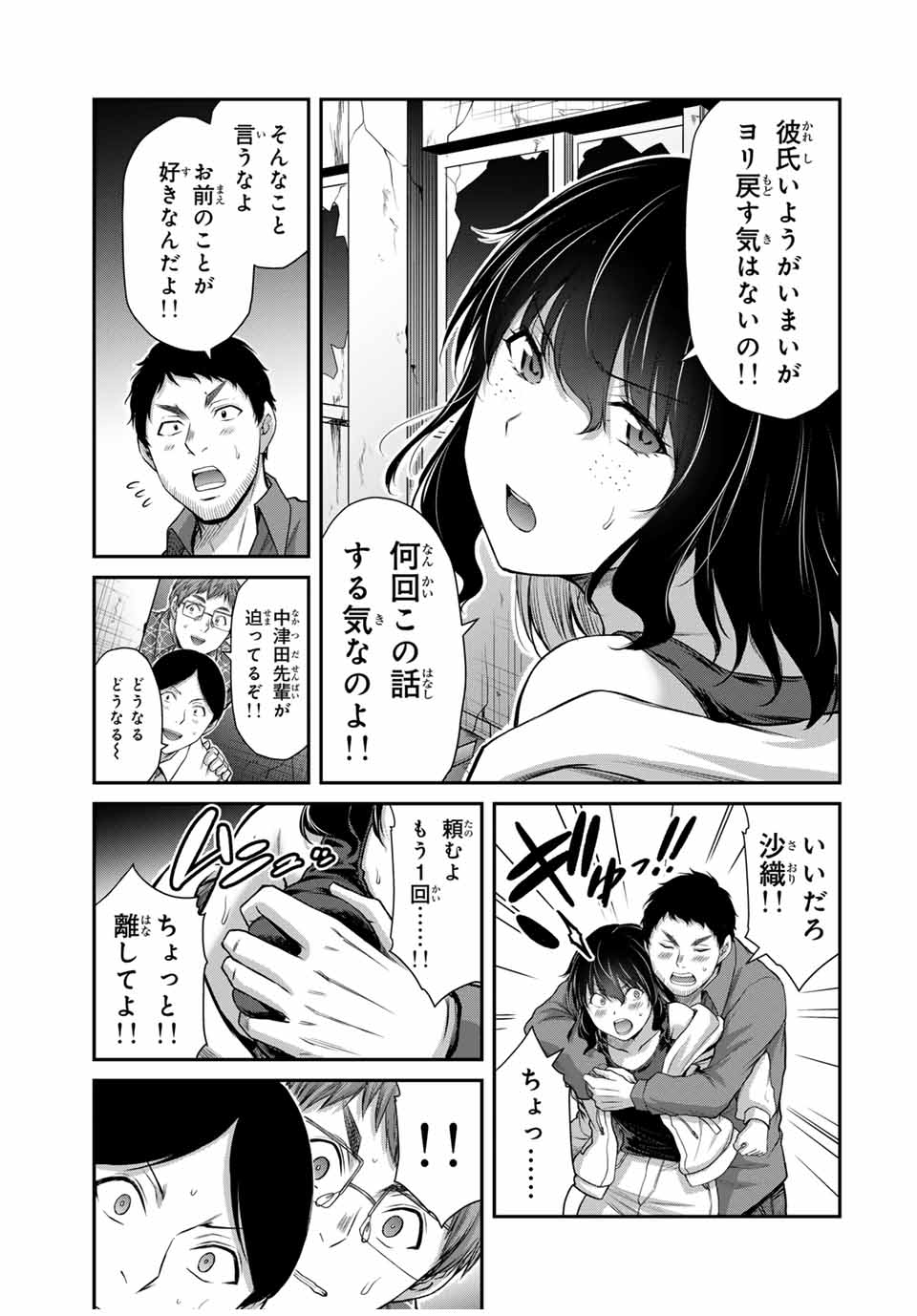 ギルティサークル - 第124話 - Page 11