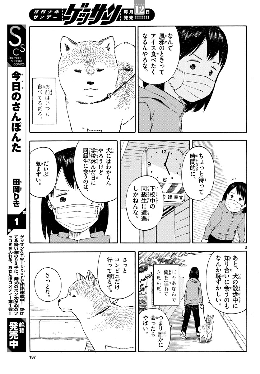 今日のさんぽんた - 第11話 - Page 3