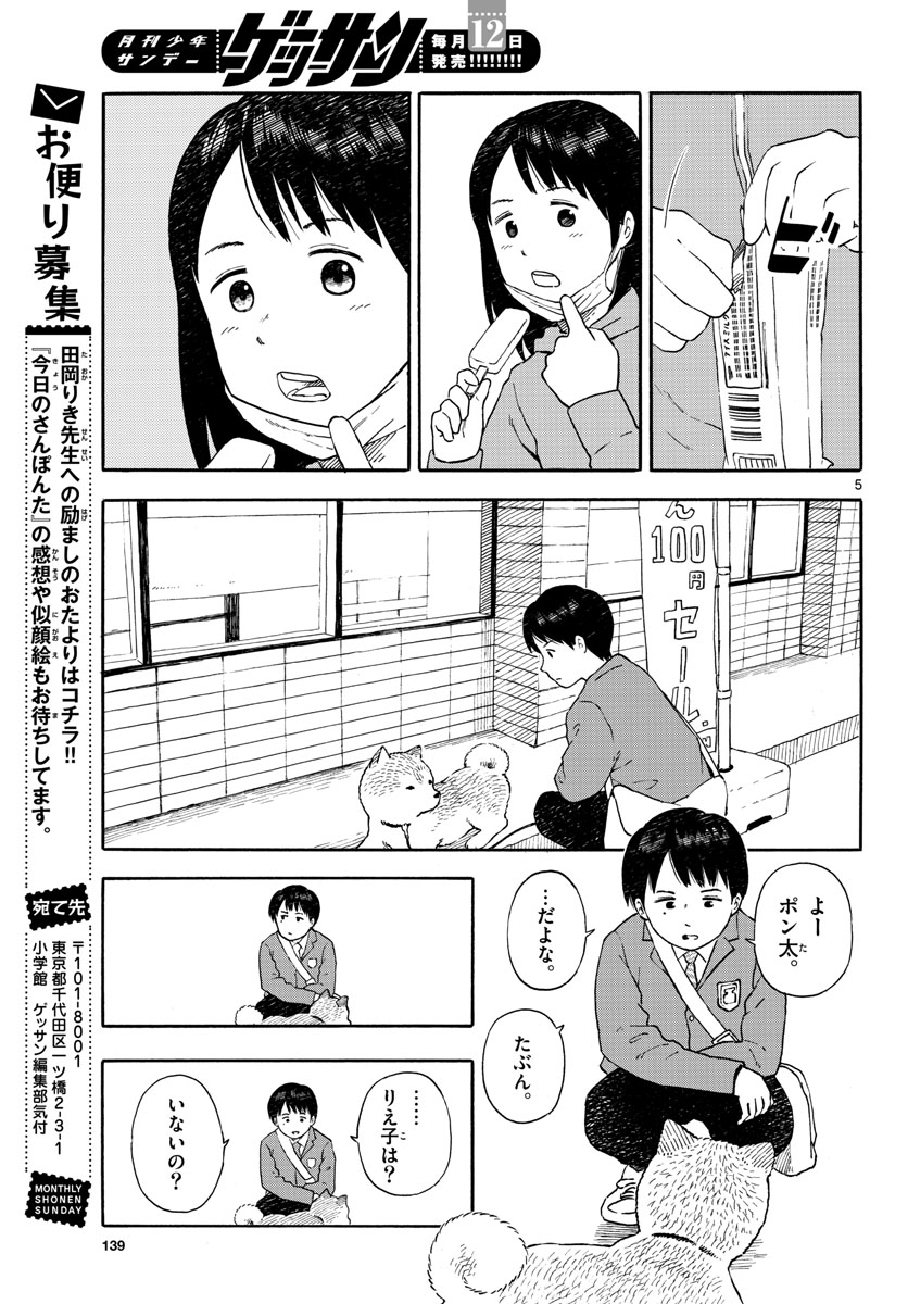 今日のさんぽんた - 第11話 - Page 5