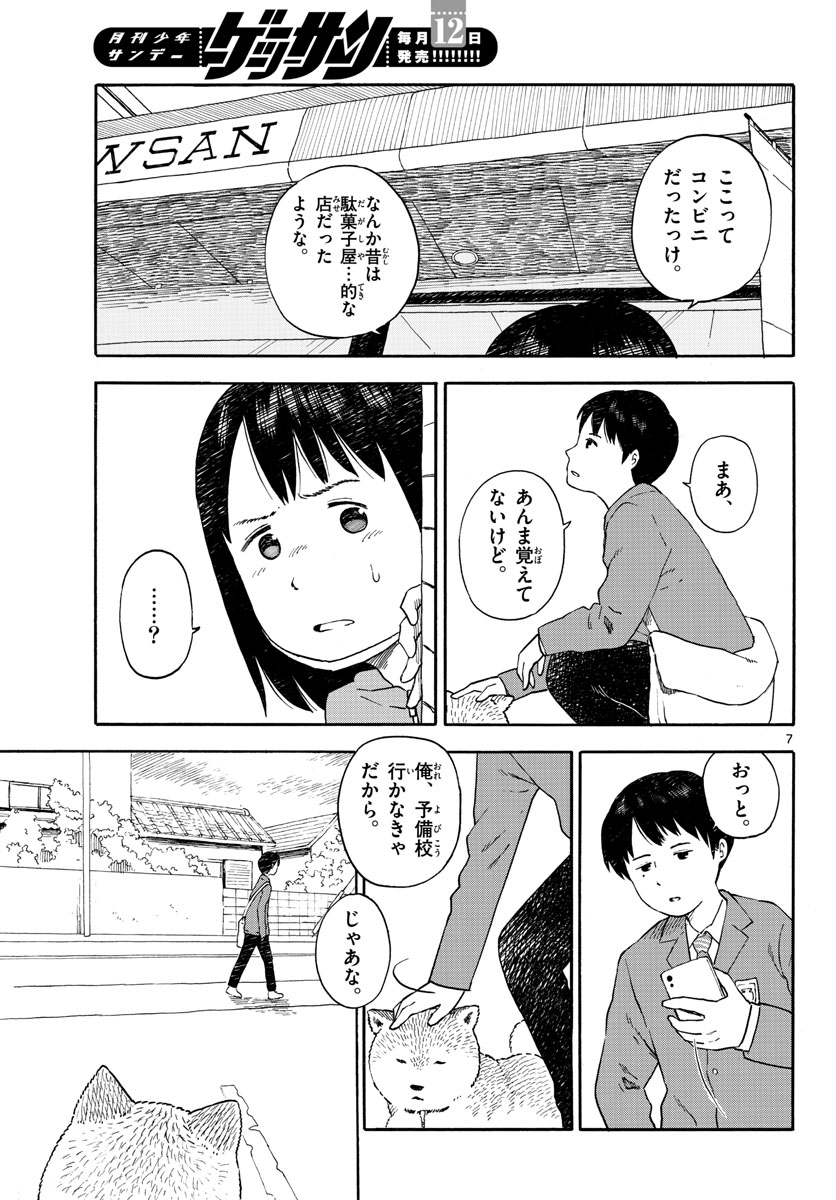 今日のさんぽんた - 第11話 - Page 7