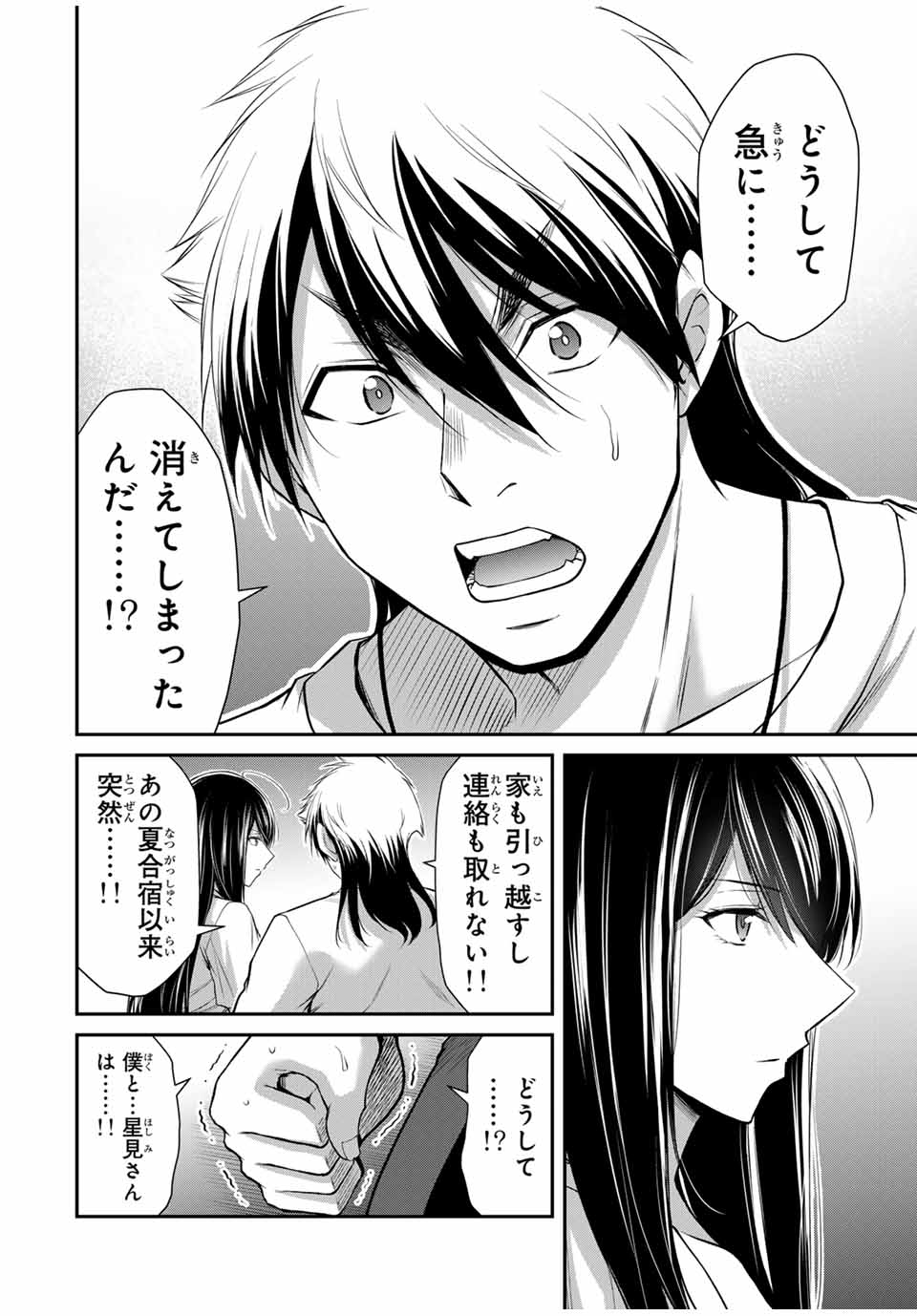 ギルティサークル - 第120話 - Page 4