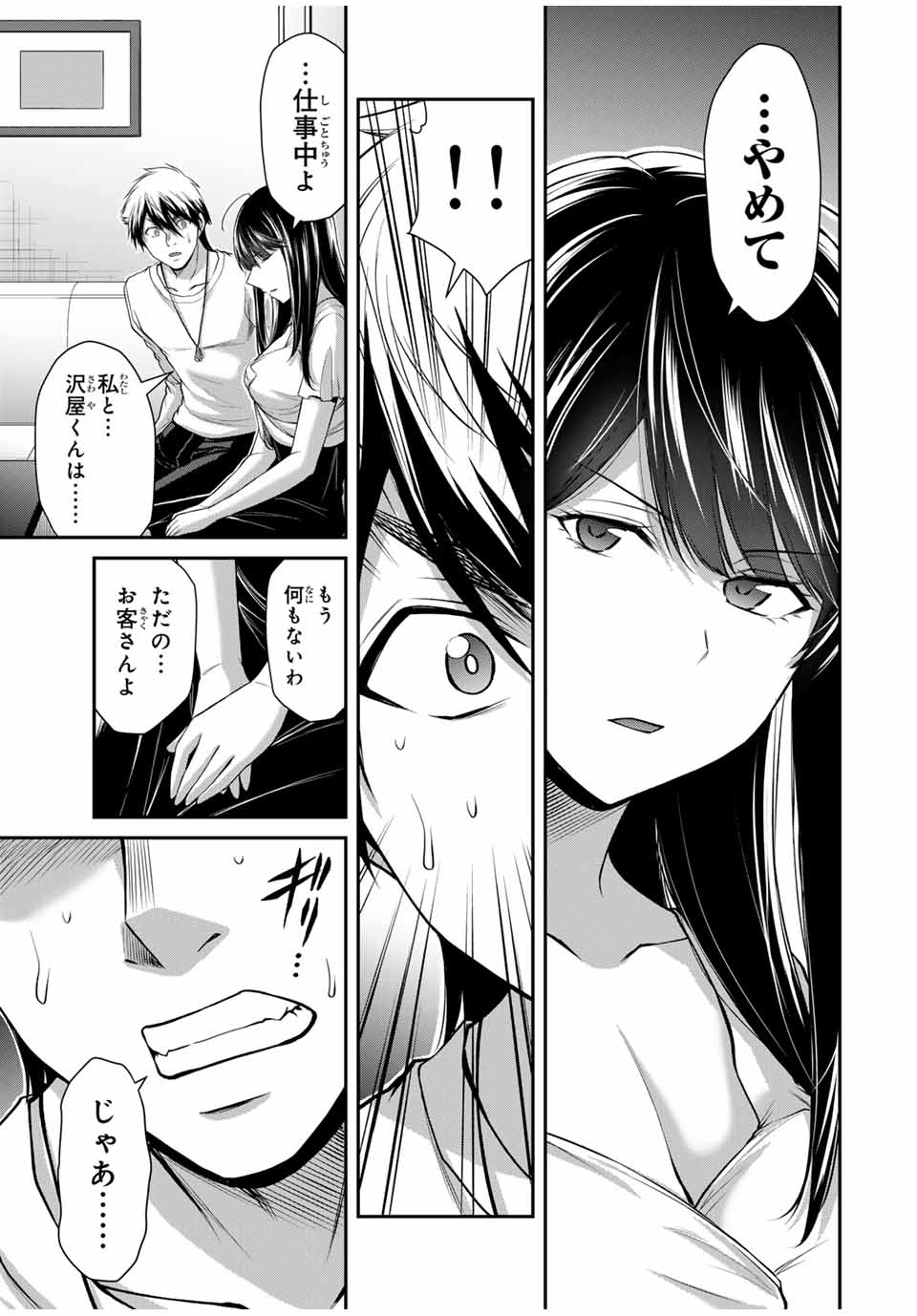 ギルティサークル - 第120話 - Page 5