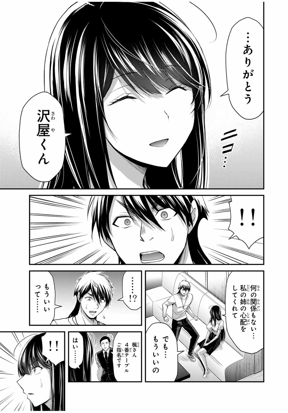 ギルティサークル - 第120話 - Page 7