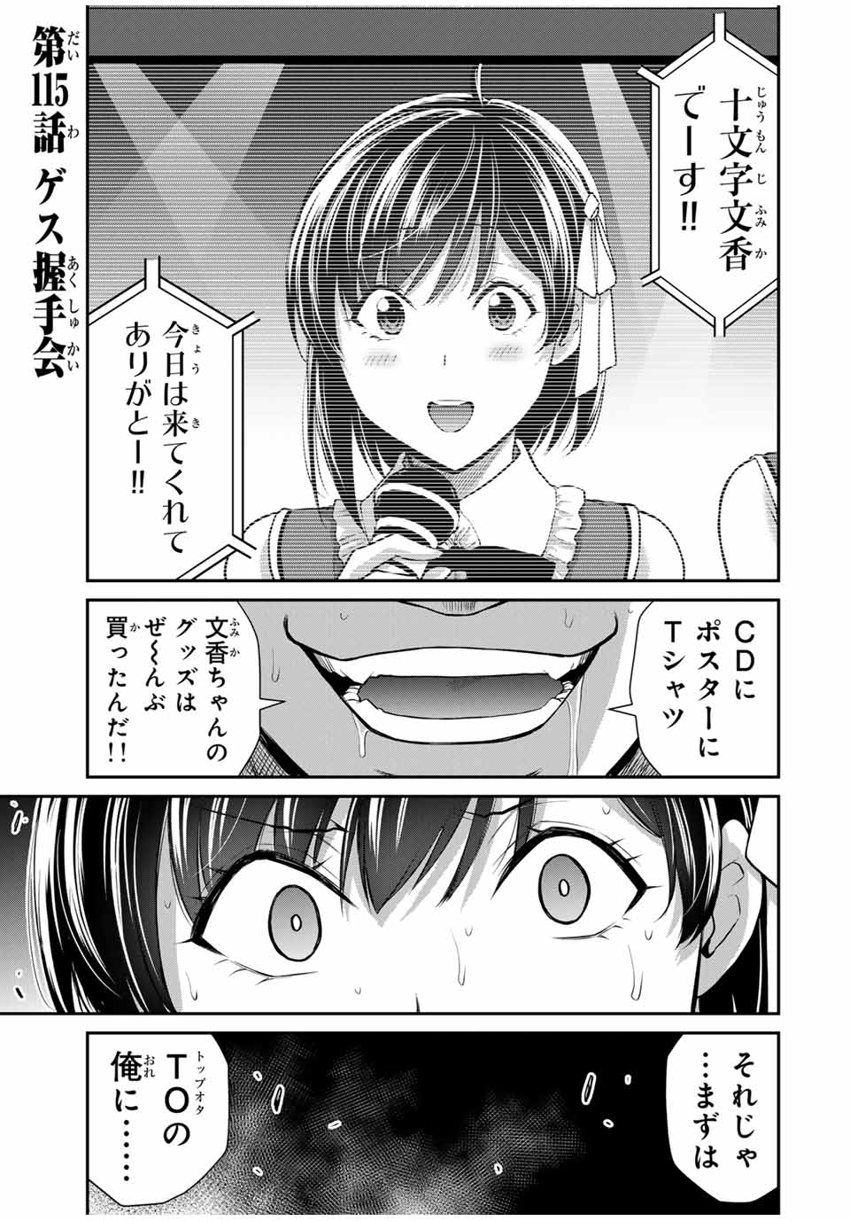 ギルティサークル - 第115話 - Page 1