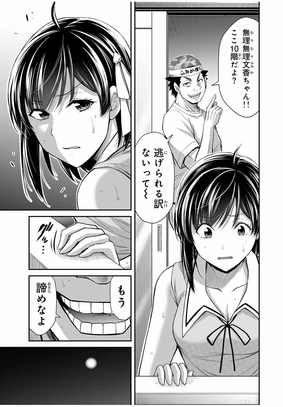 ギルティサークル - 第115話 - Page 5