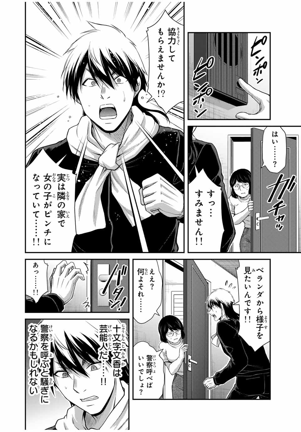 ギルティサークル - 第115話 - Page 6