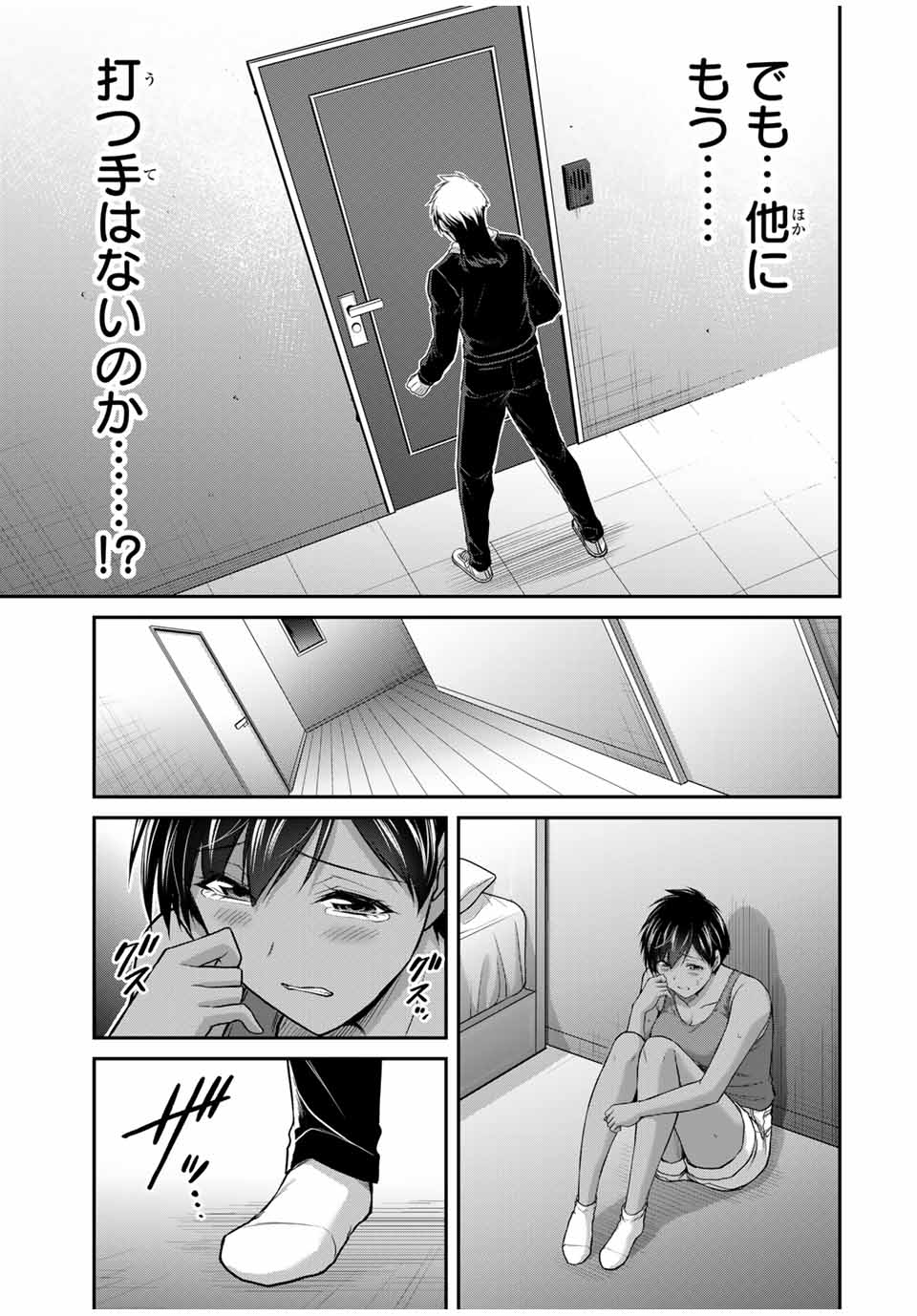 ギルティサークル - 第115話 - Page 7