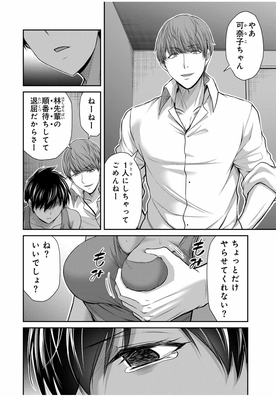 ギルティサークル - 第115話 - Page 8