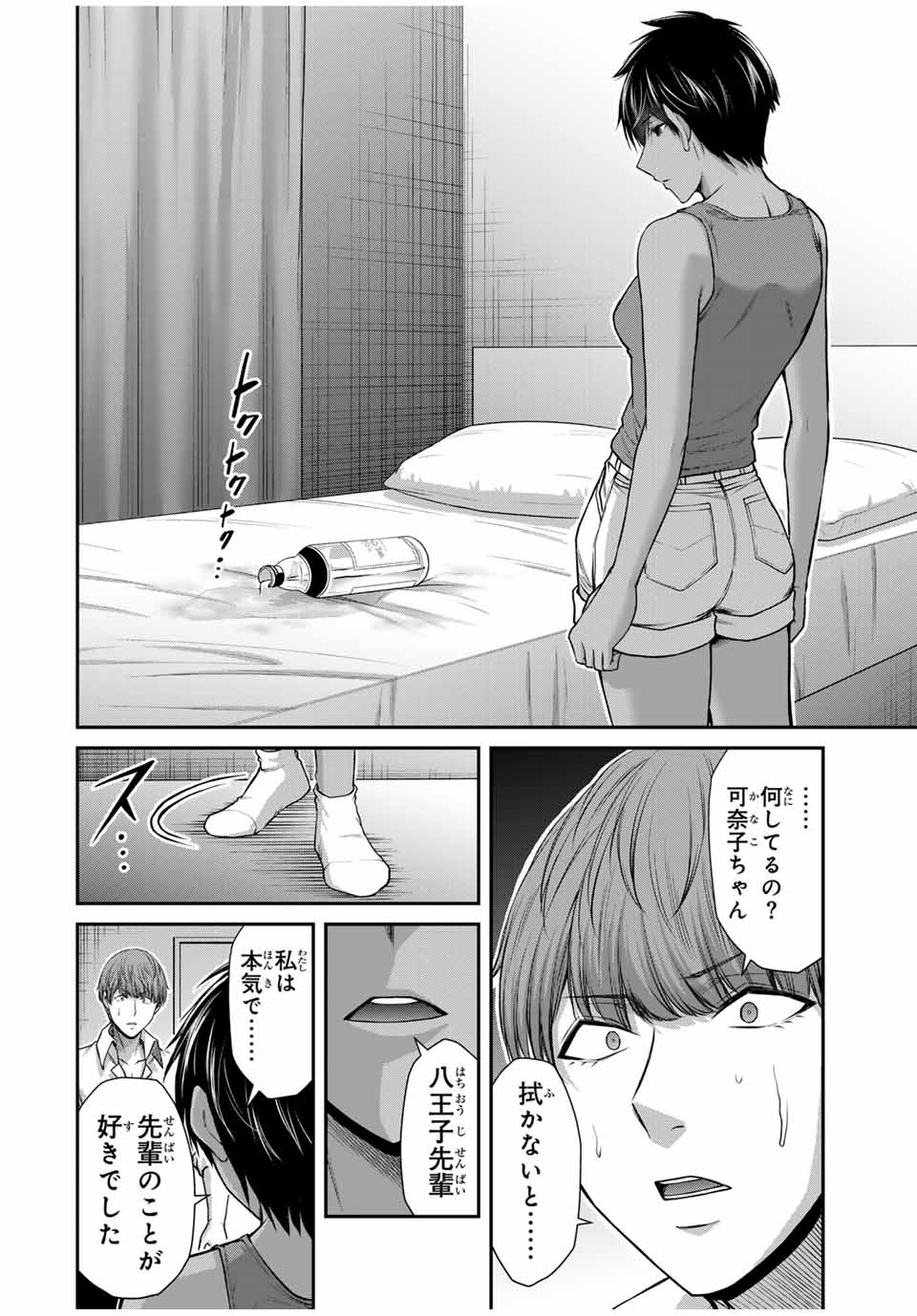 ギルティサークル - 第115話 - Page 10