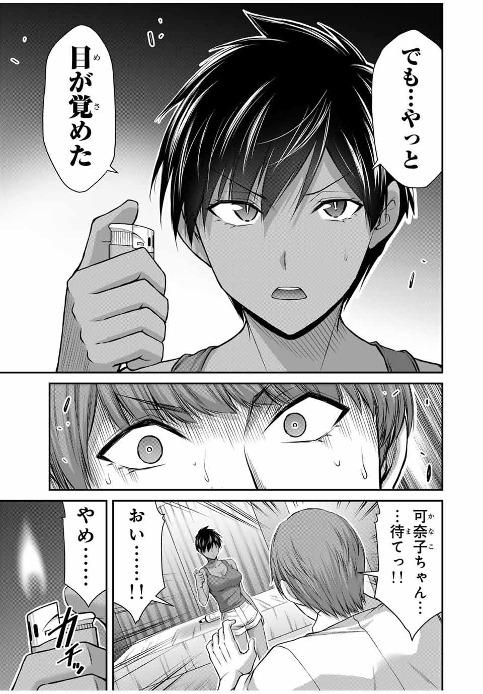 ギルティサークル - 第115話 - Page 11