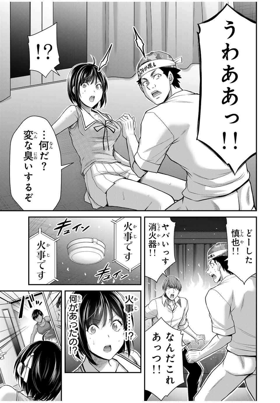 ギルティサークル - 第115話 - Page 13