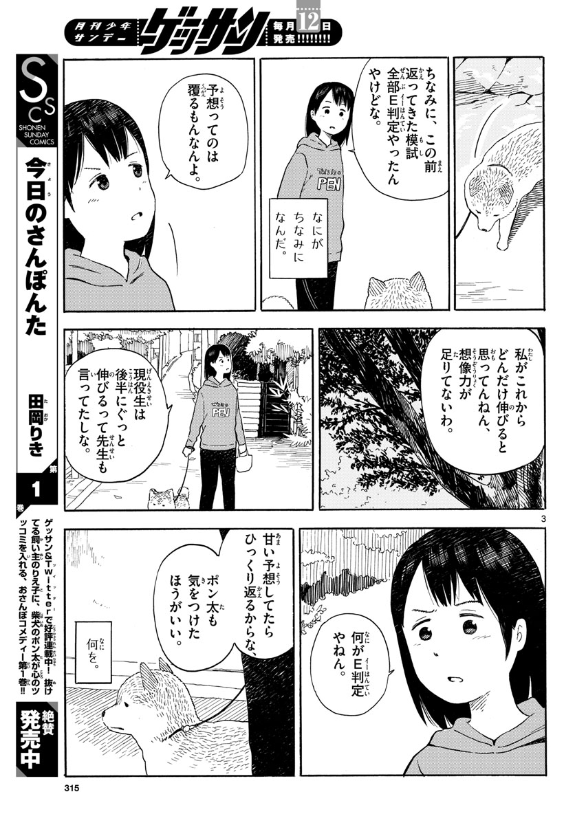 今日のさんぽんた - 第10話 - Page 3