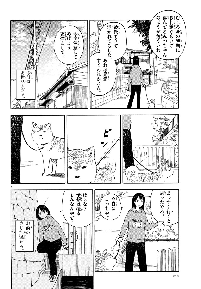 今日のさんぽんた - 第10話 - Page 4