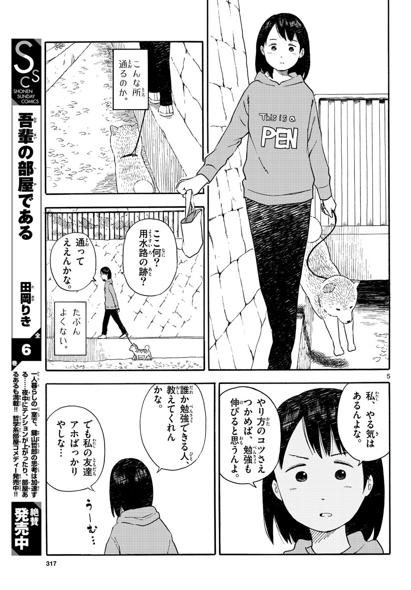 今日のさんぽんた - 第10話 - Page 5