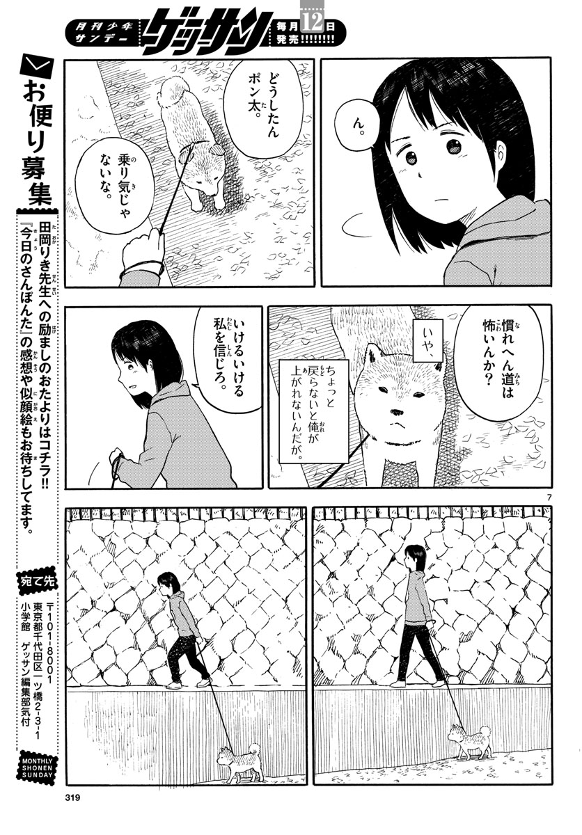 今日のさんぽんた - 第10話 - Page 7