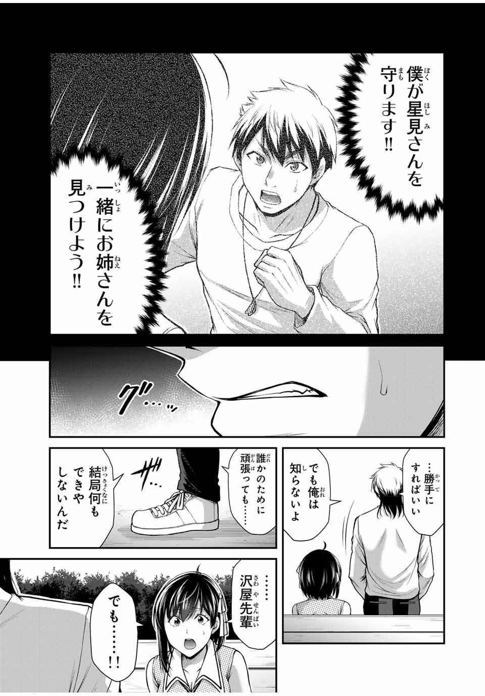 ギルティサークル - 第110話 - Page 5