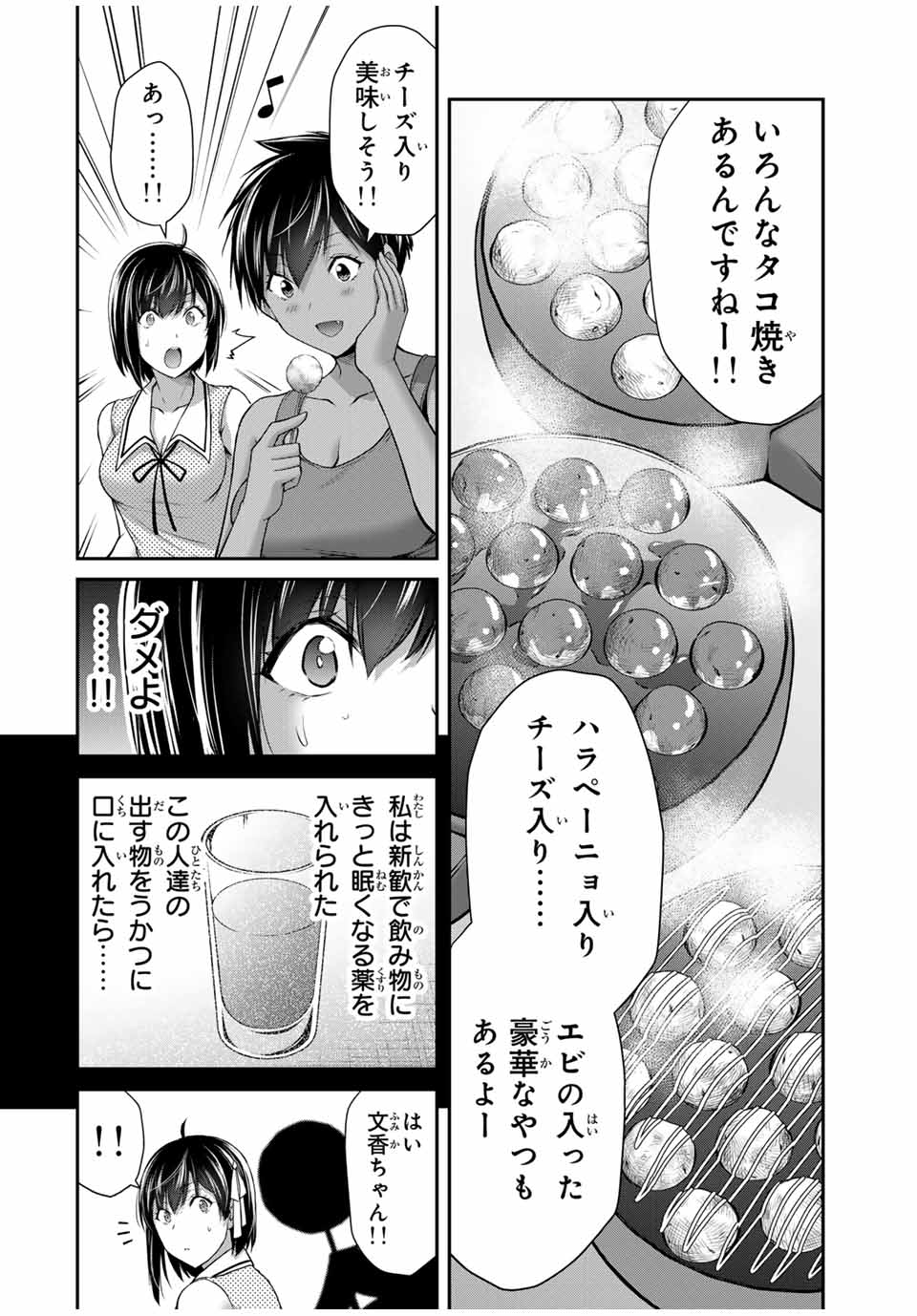 ギルティサークル - 第110話 - Page 10