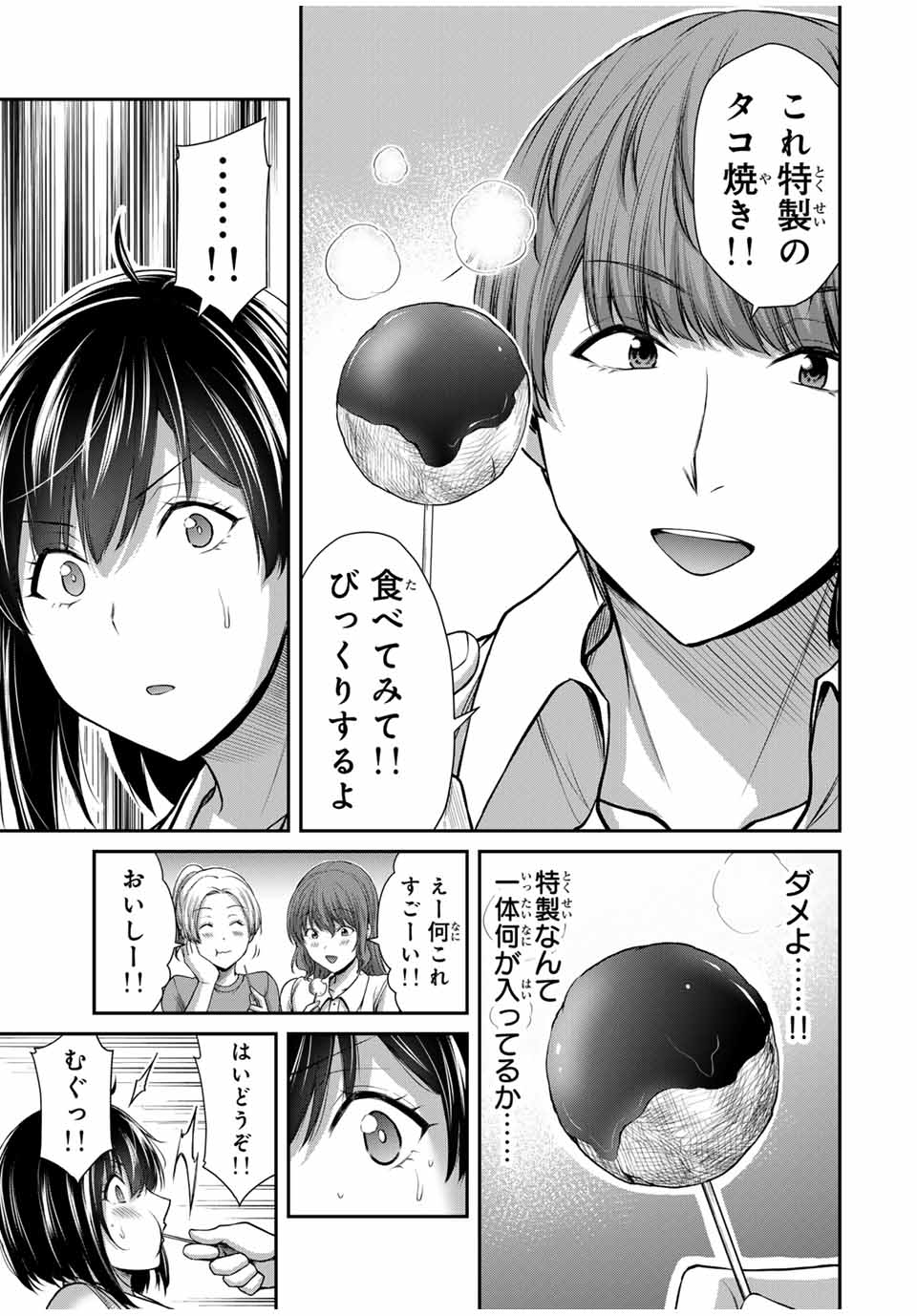 ギルティサークル - 第110話 - Page 11