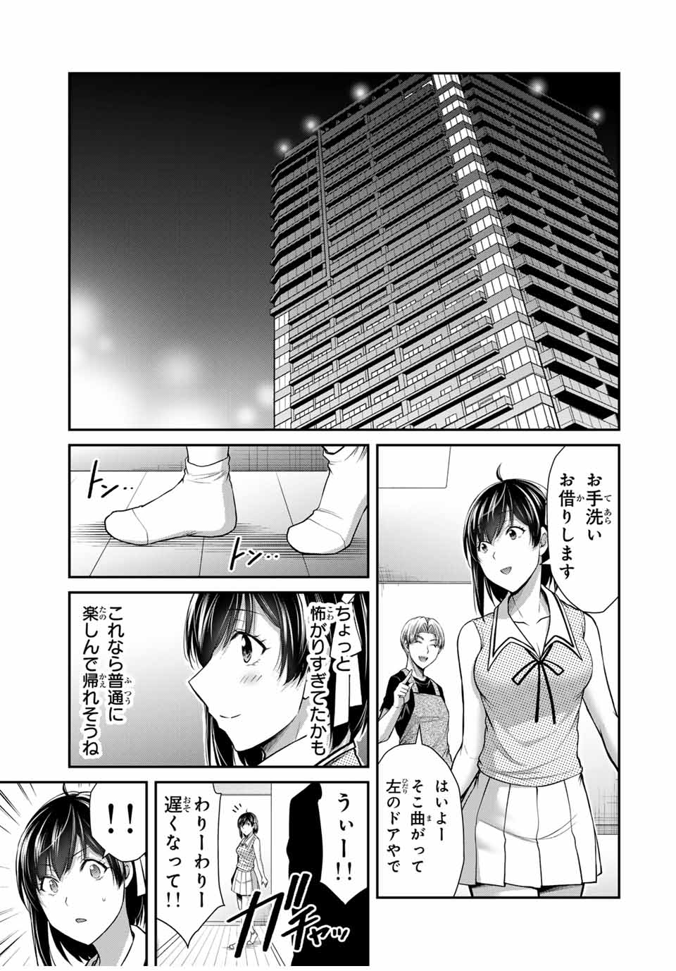 ギルティサークル - 第110話 - Page 15