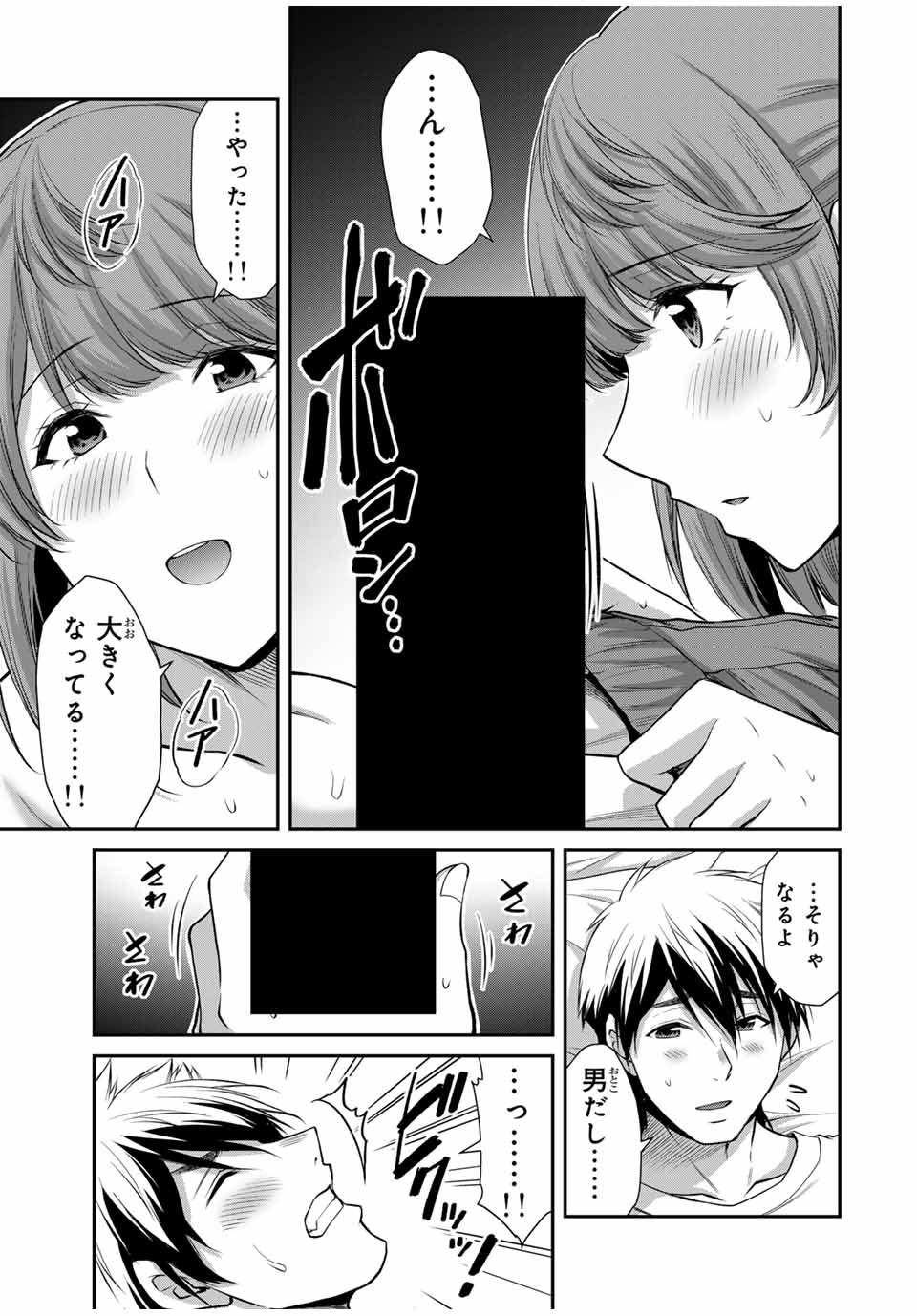 ギルティサークル - 第108話 - Page 3