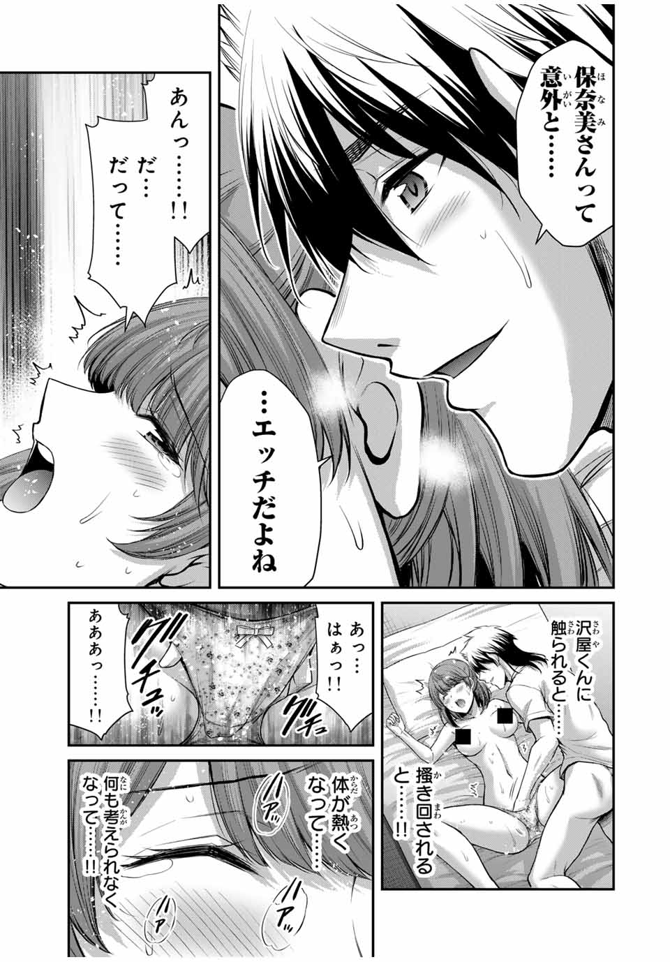 ギルティサークル - 第108話 - Page 11