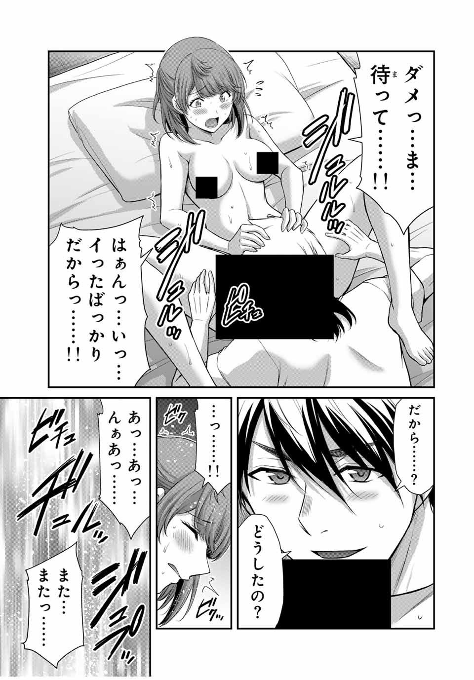 ギルティサークル - 第108話 - Page 13